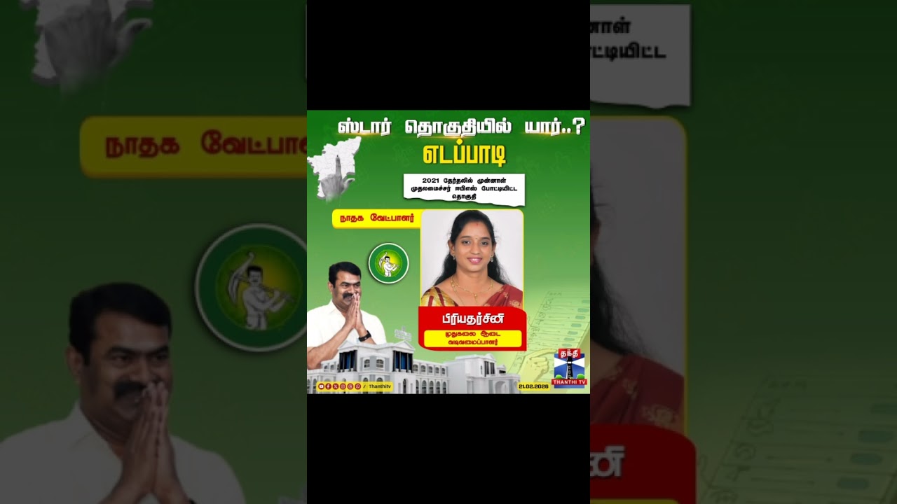 #seeman #makkalinmaanadu #maanadu #ntkmaanadu #saattaiduraimurugan #saattai #ntk #naamtamilar
