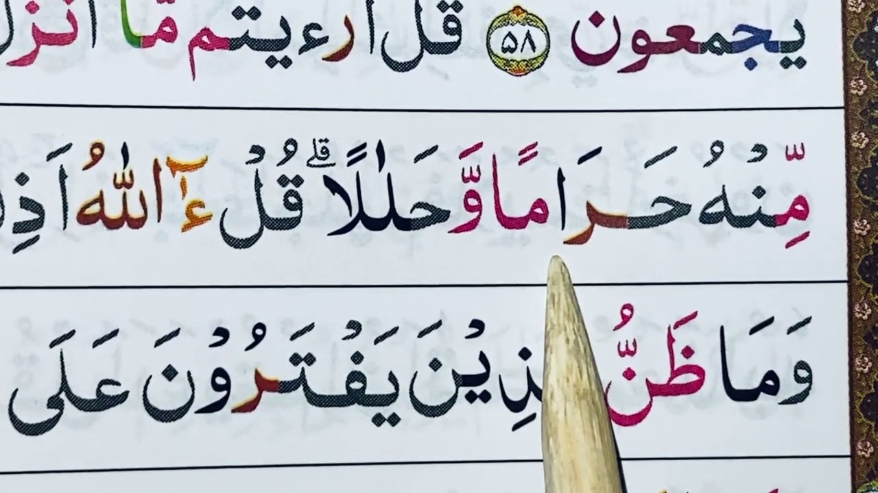 NGAJI SURAH YUNUS AYAT 54-61