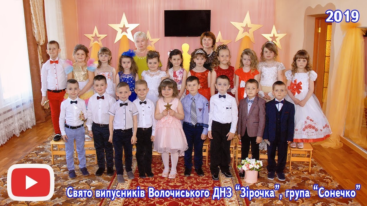 Свято випускників. ДНЗ "Зірочка"." Сонечко".