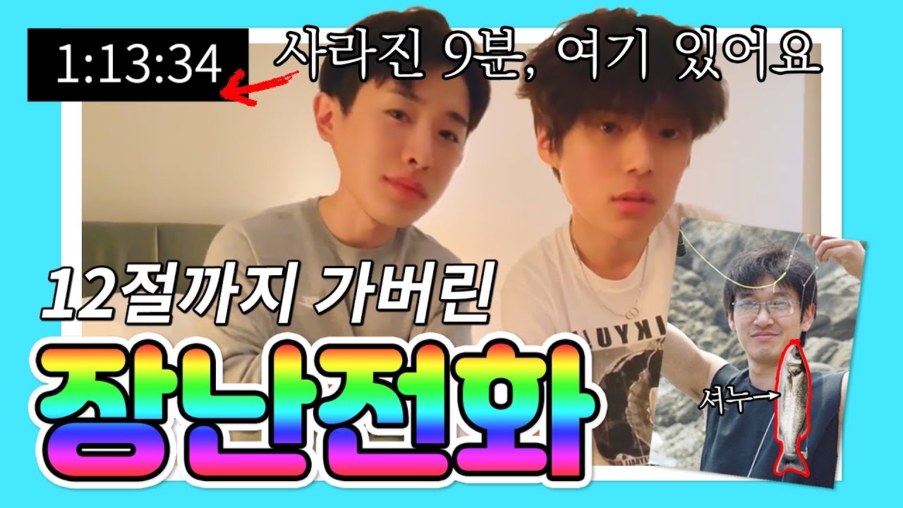 [몬스타엑스]12절까지 가버린 장난전화