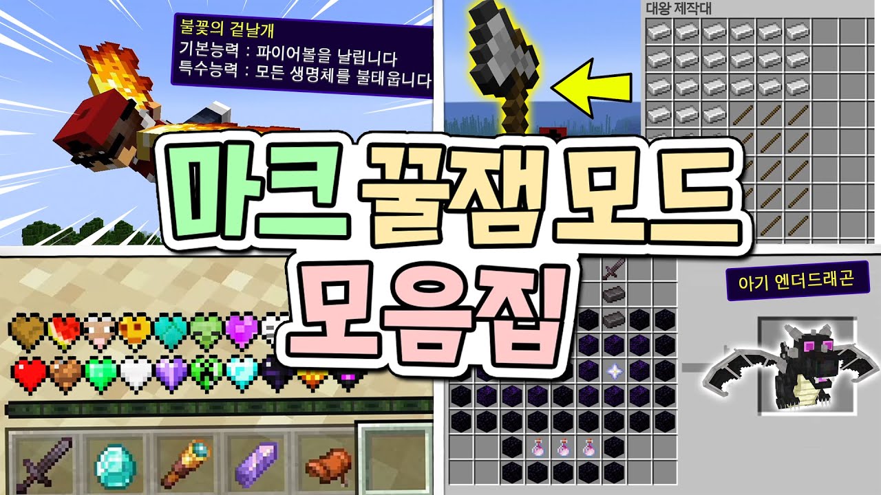 마크 꿀잼모드를 하나로 합쳐 버린다면?! 대박사건 ㄷㄷ