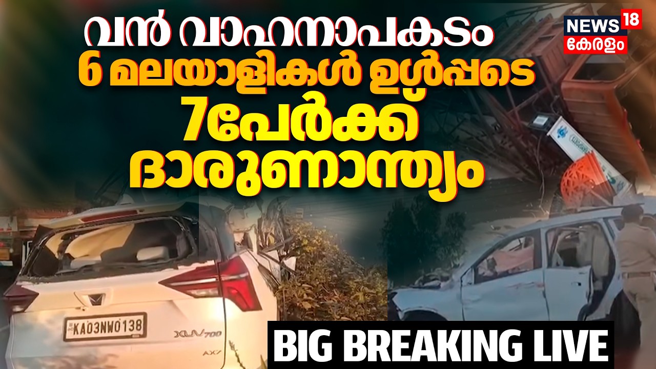 BIG BREAKING LIVE | Karnataka Road Accident: 7 killed as several vehicles crash near Bengaluru