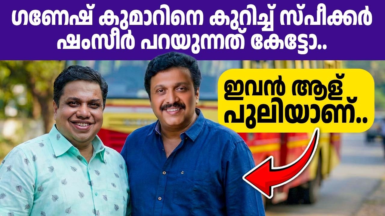വേറൊരു എംഎല്‍എയെ കുറിച്ചും സ്പീക്കര്‍ ഇങ്ങനെ പറഞ്ഞു കണ്ടിട്ടില്ല🔥🔥