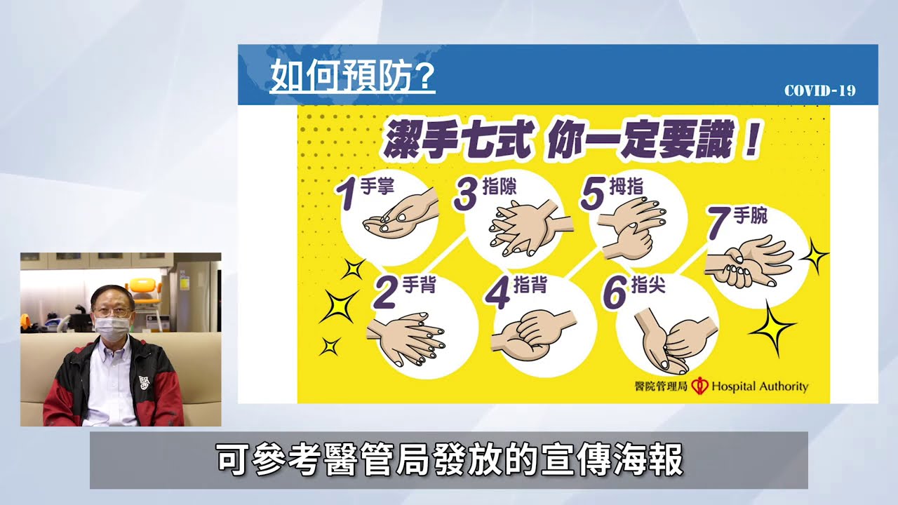 疫境你要知：2019新型冠狀病毒