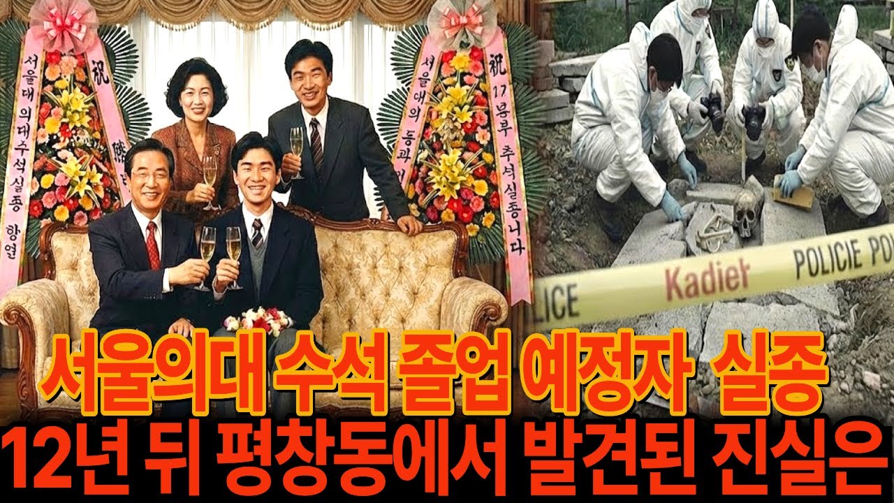 1992년 서울대 수석, 의대생 실종사건  10년 뒤 재건축 현장 지하에서 발견된 진실 ㅣ 오디오북 ㅣ미스테리 사연 ㅣ 실종사연 ㅣ시니어사연 ㅣ