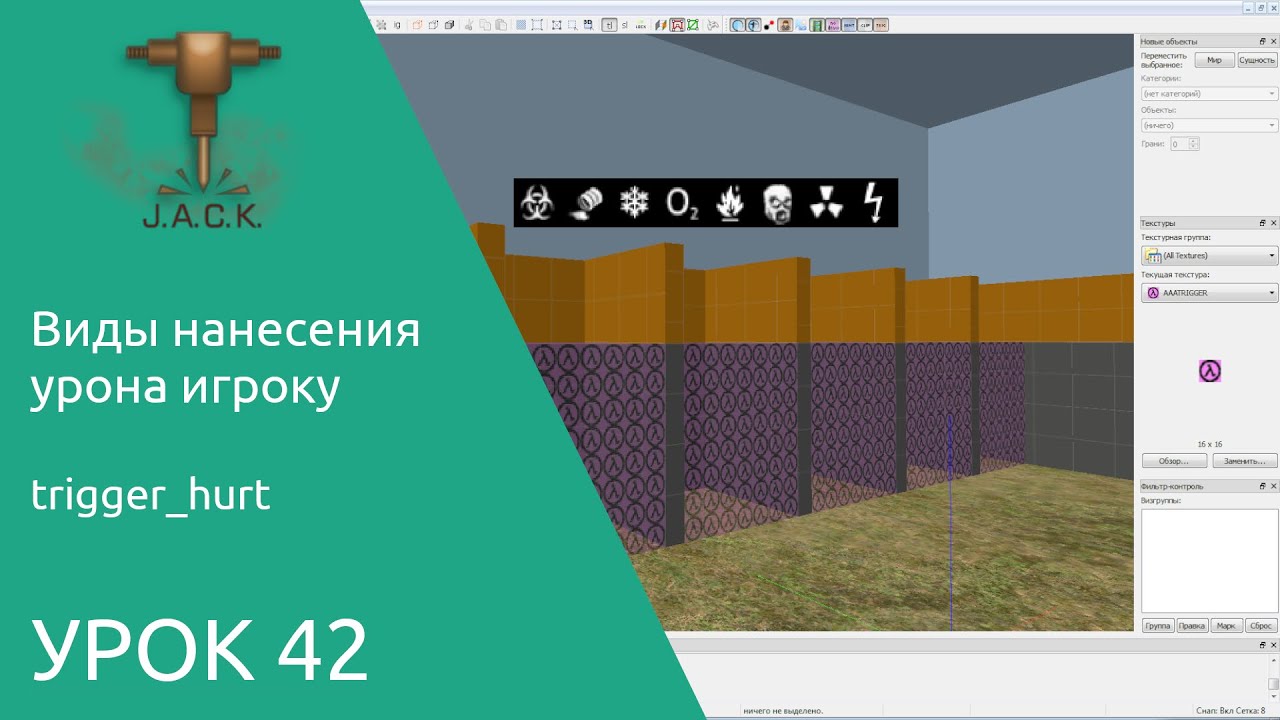 Jack Editor Урок 42 виды нанесения урона
