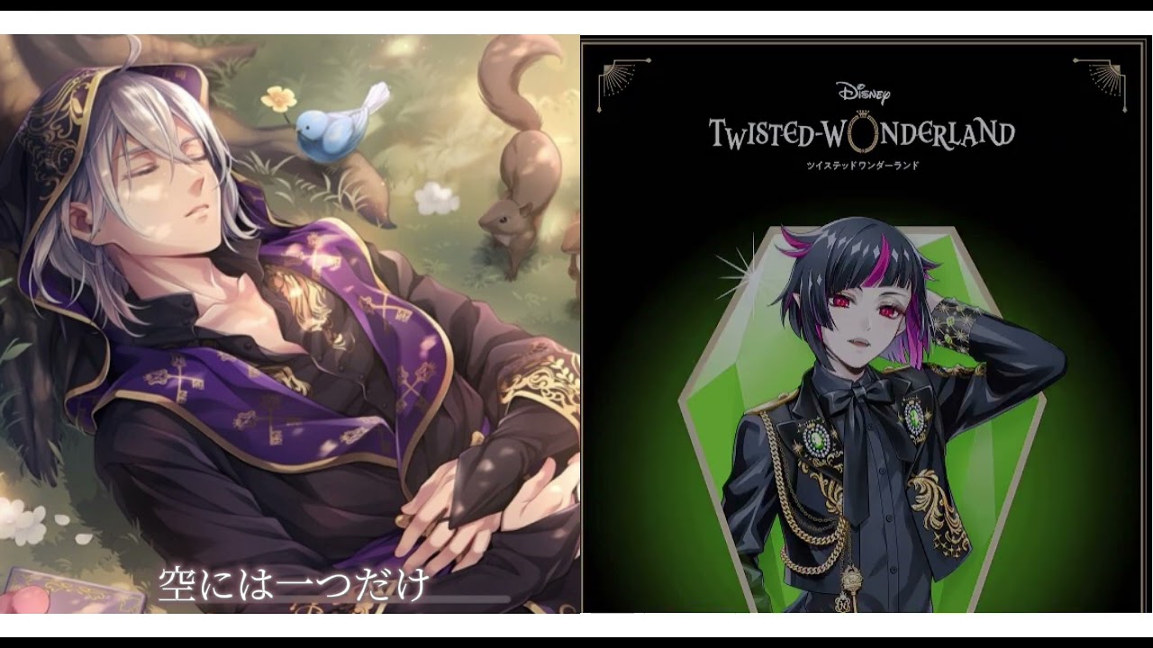 「ツイステ」シルバー&リリア・バンジュール