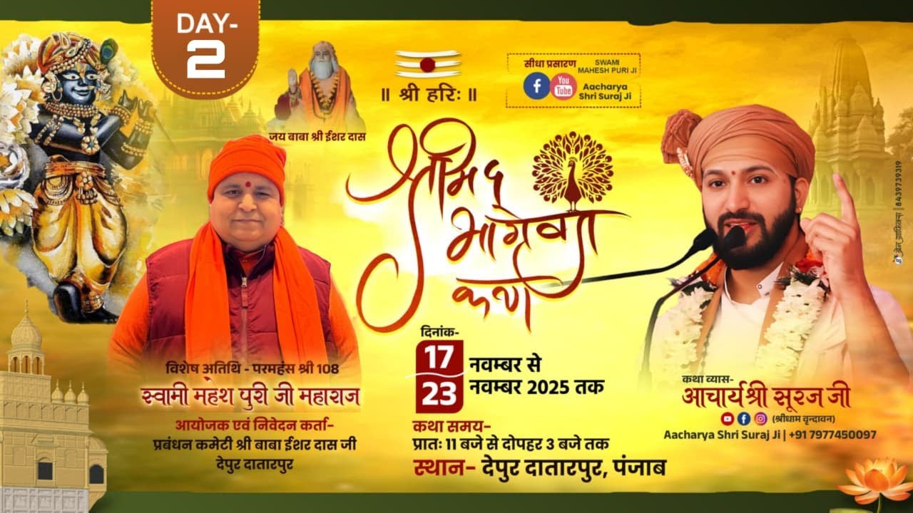 Day 2 !! LIVE  || Aacharya Shri Suraj Ji || Shrimad Bhagwat Katha !! Hoshiyapur ( P.B )