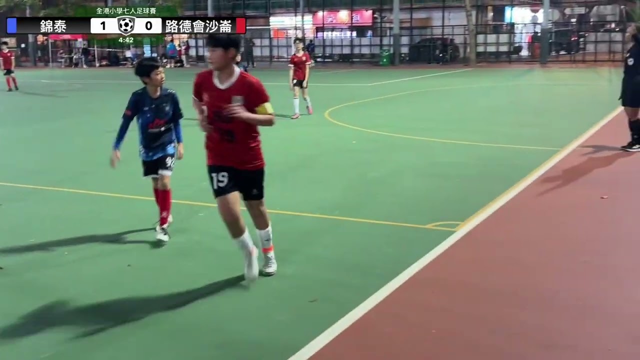 26-02-07 錦泰vs路德會沙侖 （全港小學七人賽）