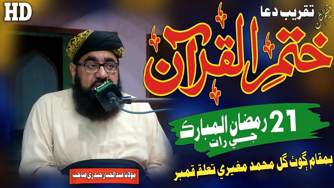 Molana Abdul Jabbar Hyderi New Full Bayan (2026) Goth Gul Muhammad Mugheri