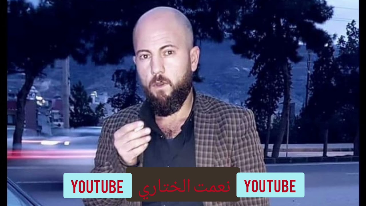 من نزاني : نعمت الختاري 2021 Men Nazani : Namat Khatari  . official