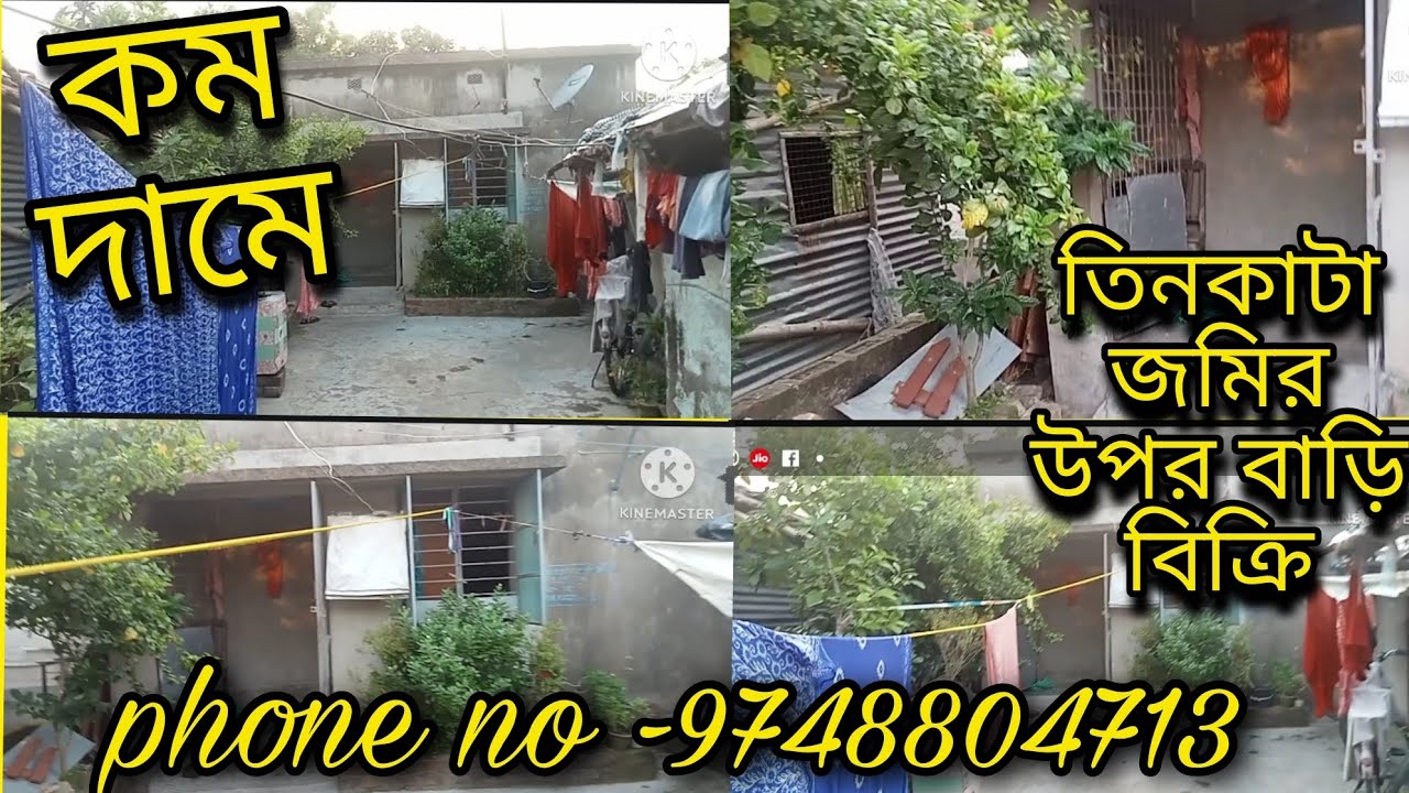 তিনকাঠা জমির ওপর অল্প দামে বাড়ি বিক্রি।