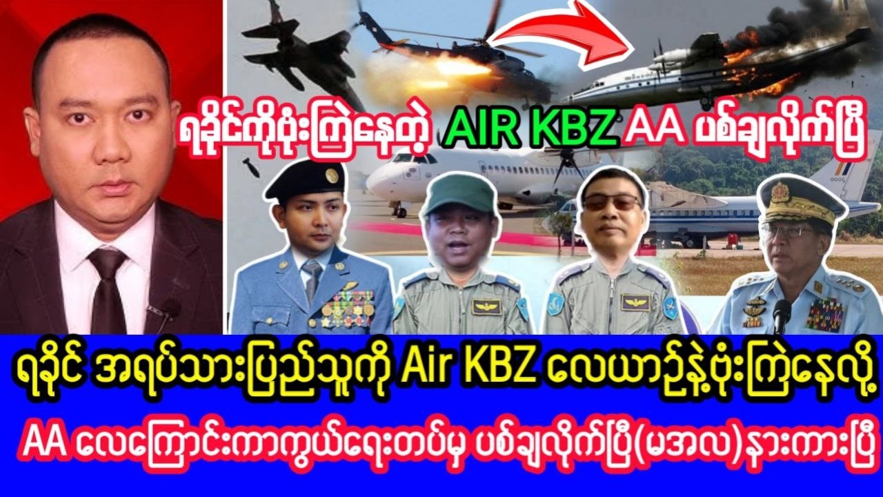 Khit Thit သတင်းဌာန၏ဖေဖော်ဝါရီလ ၁၄ ရက်၊ နံနက်ခင်းရုပ်သံသတင်း