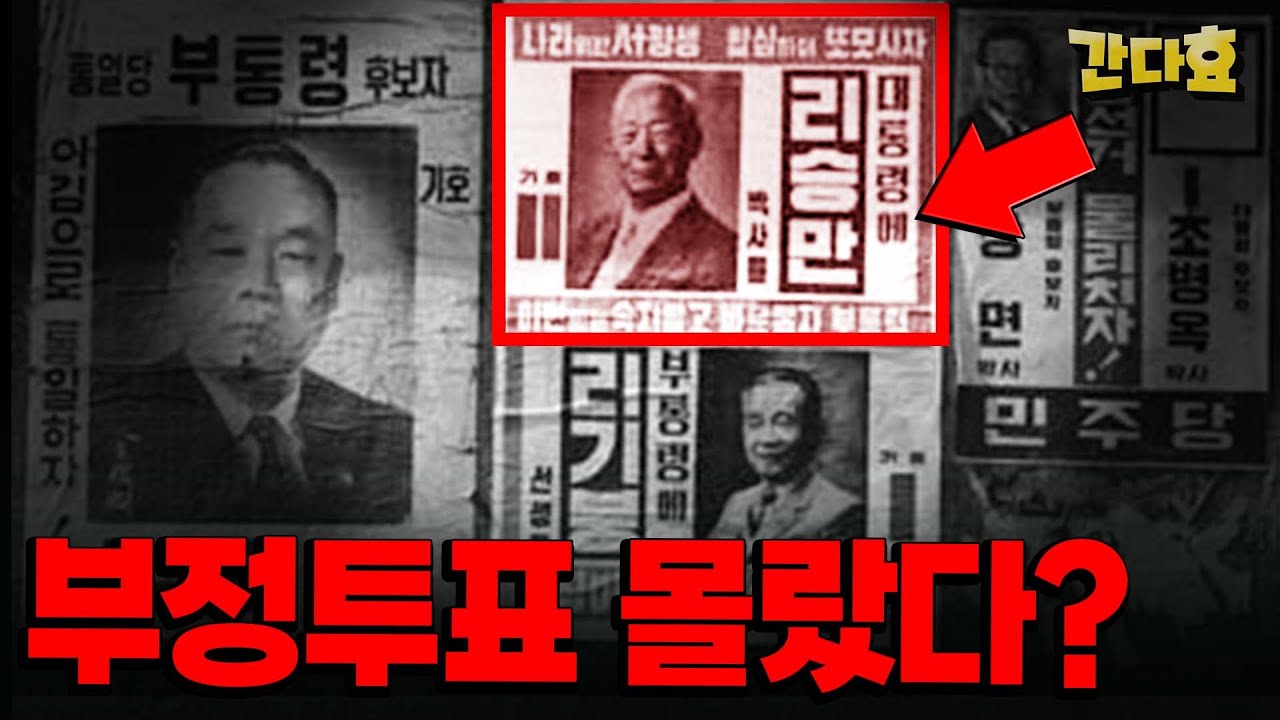 이승만의 흑역사?