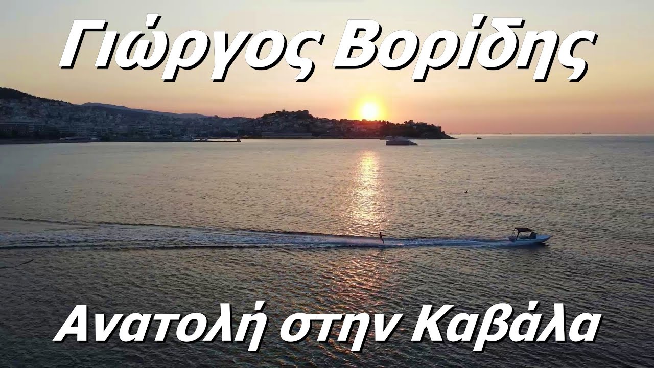 George Voridis water skiing in the sunrise !!