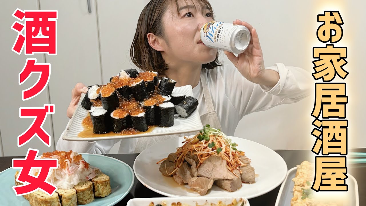 帰宅後すぐ酒に吸い付く酒好きアラフィフ！いくら爆盛りで完全にキマる夜。