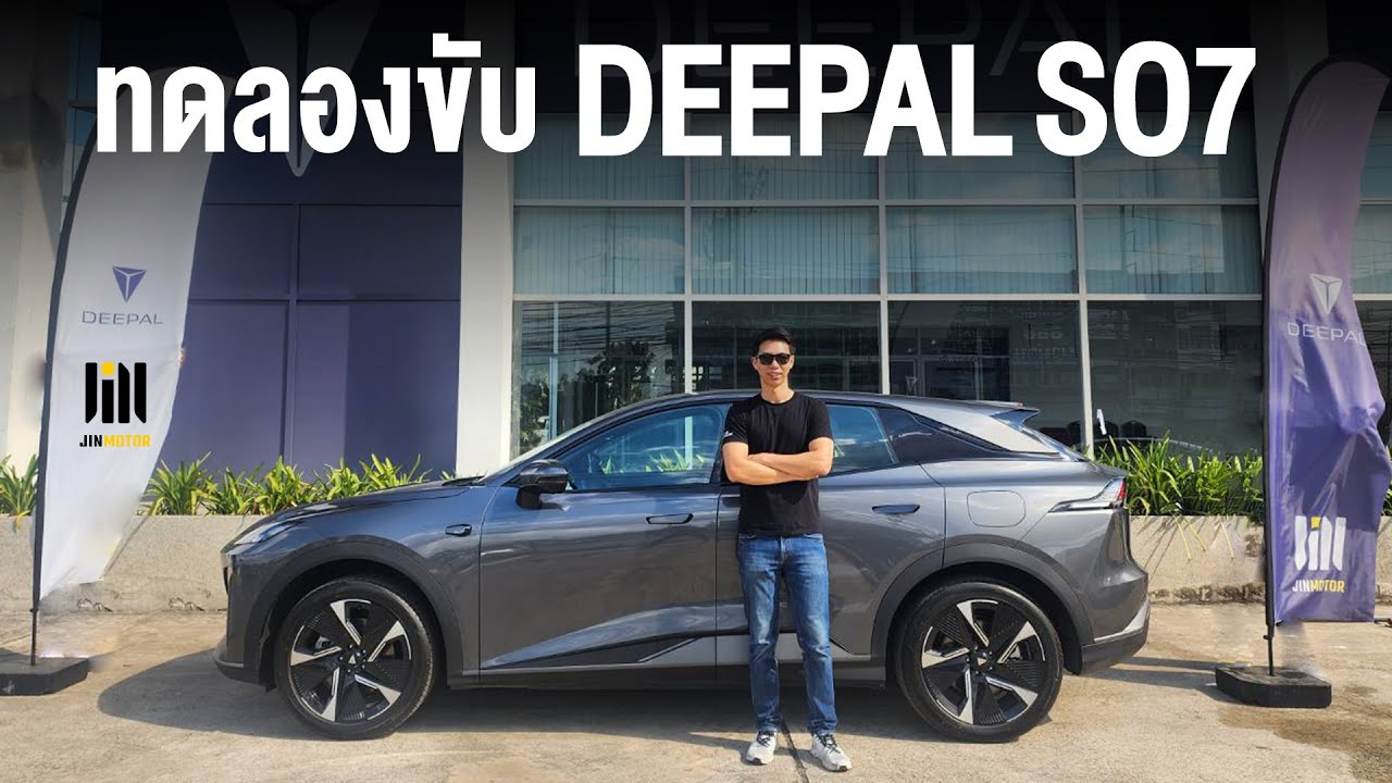 ต้น Carzaa พาทดลองขับ DEEPAL SO7