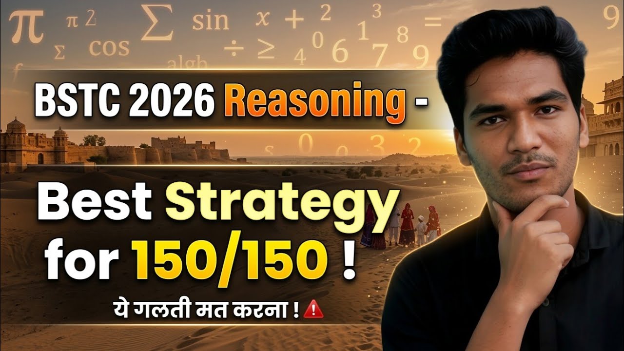 BSTC 2026 - Reasoning में 150/150 के लिए बेस्ट Strategy | BSTC 2026 Reasoning Strategy | #bstc 