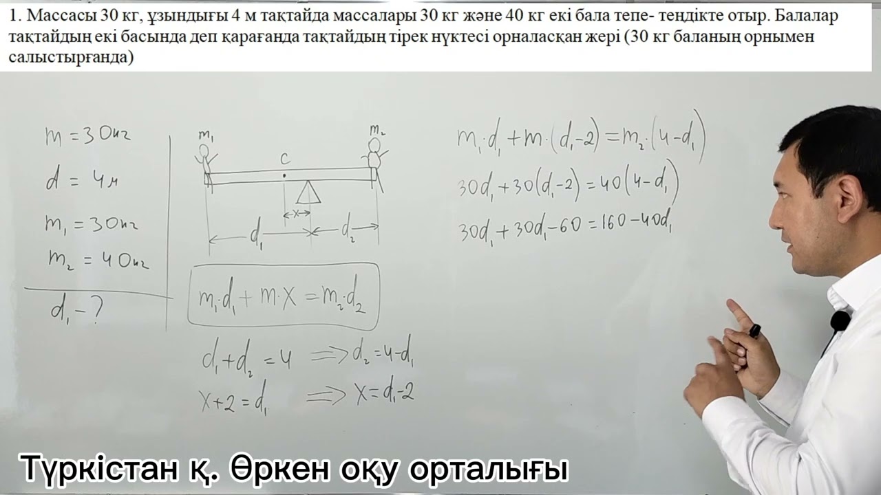 массасы бар иіндіктерге арналған есептер