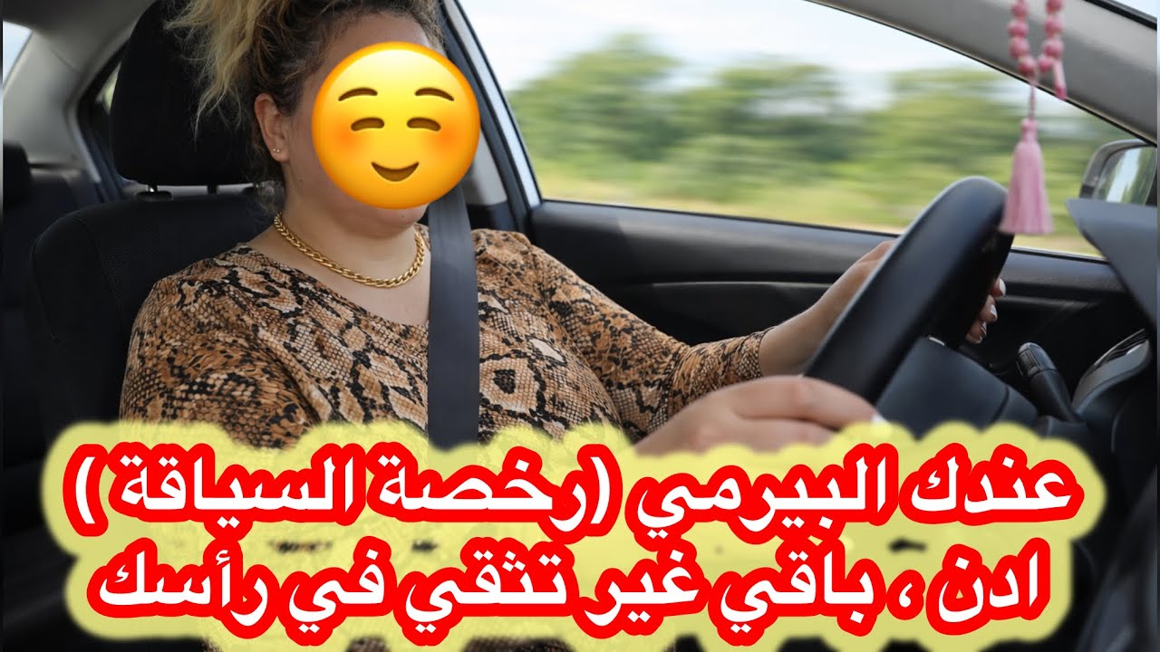 حل مخاوف النساء من السياقة أو قيادة السيارة 