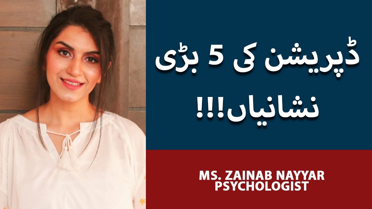5 Signs of Depression | Depression Symptoms & Treatment | Depression Ka Ilaj | Zaineb Nayyer