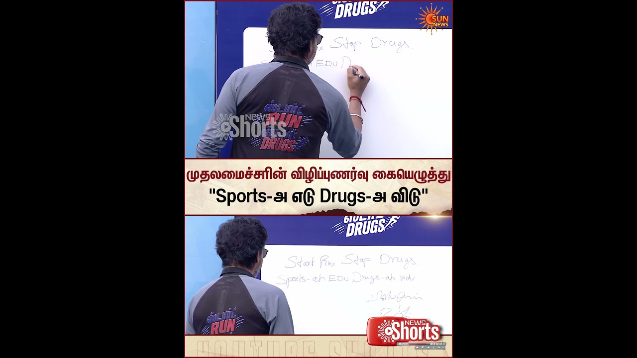 International Drug Awareness | Marathon | CM Vijay | 