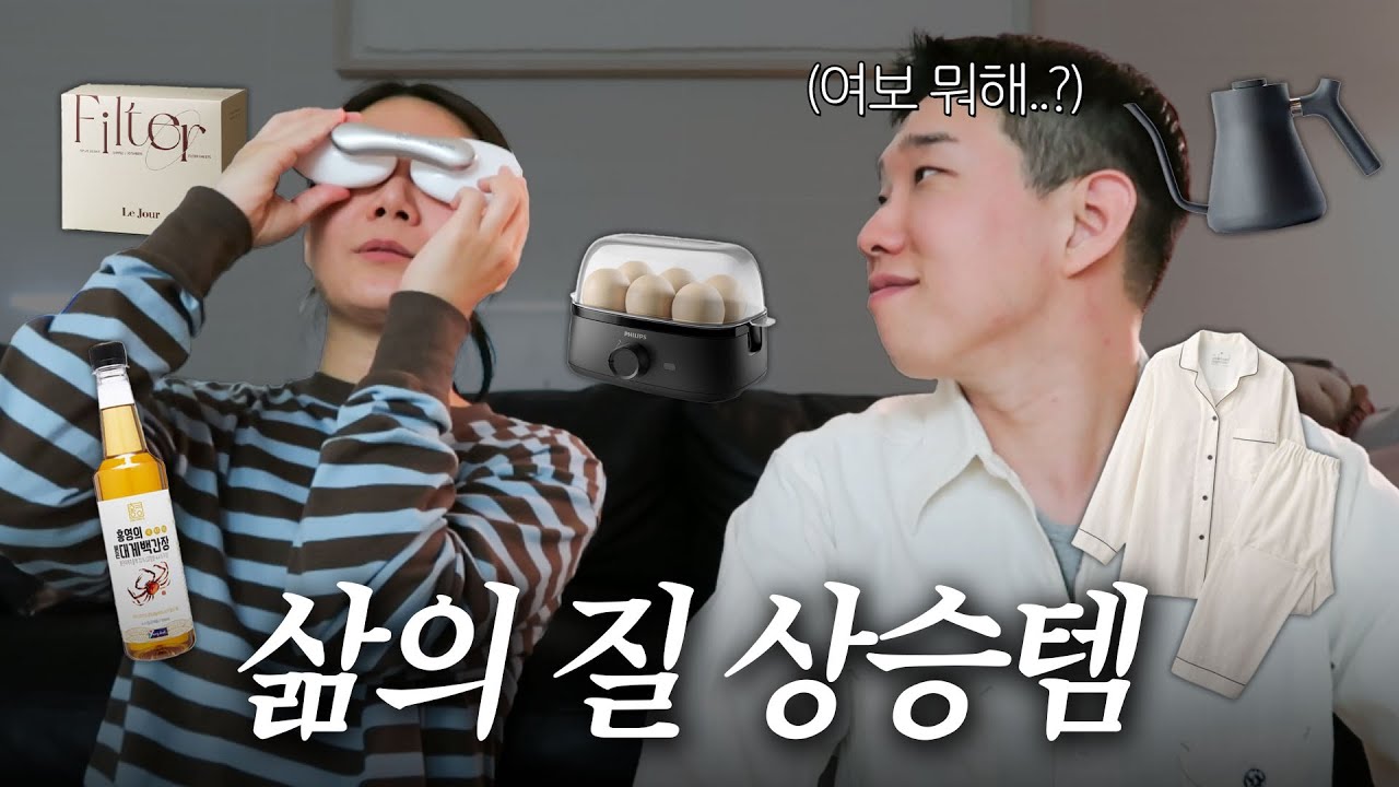 진짜 잘산 지수씨네 삶의 질 수직상승템📈