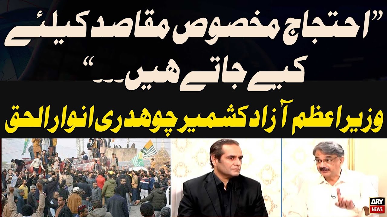 PM of AJK Chaudhry Anwar-ul-Haq says Protests are held for specific purposes