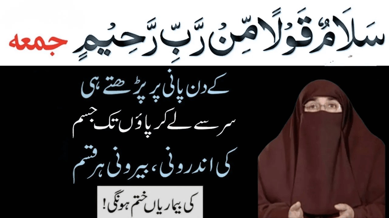 Jumma ke din Salam Qolam min rabin Rahim parne ki takat   |  By Dr Farhat Hashmi