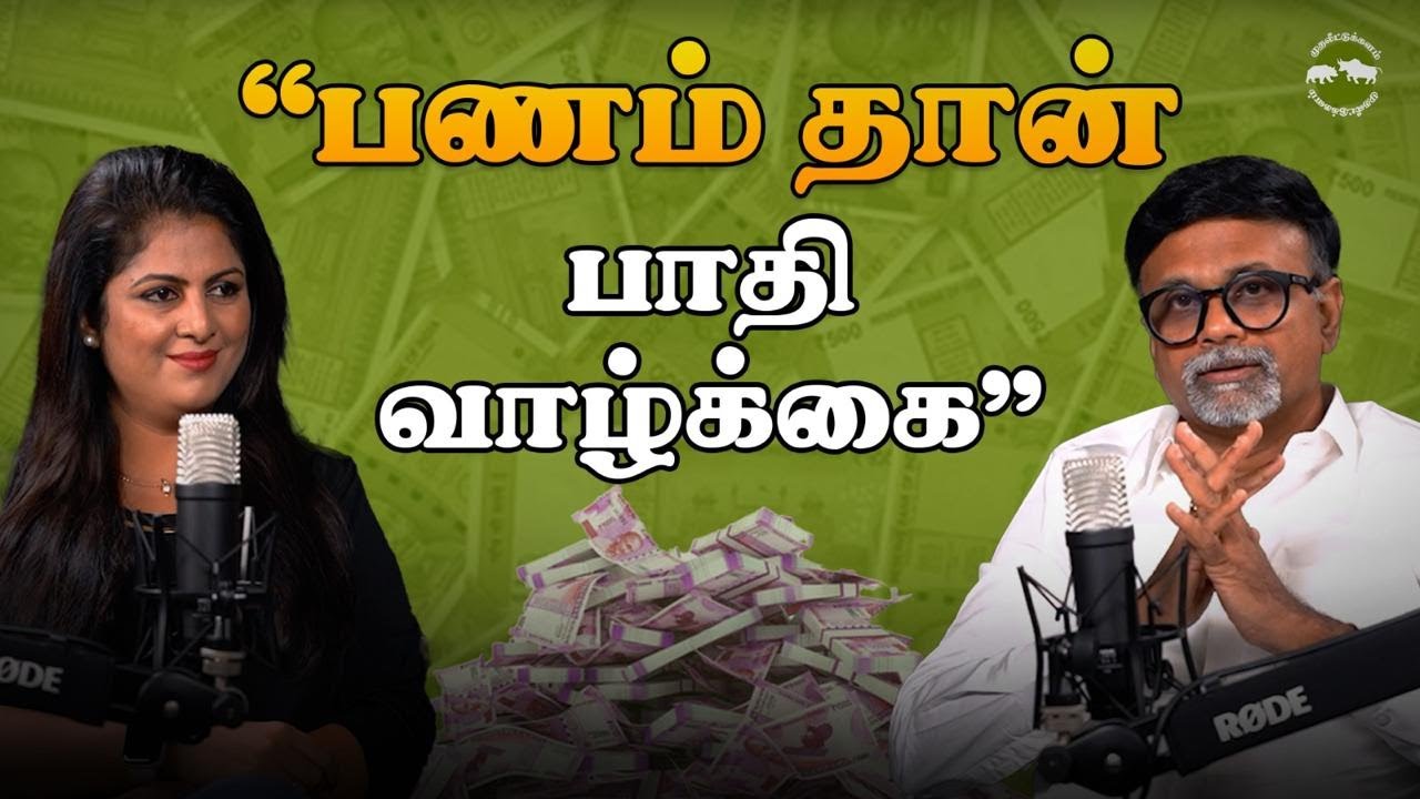 பணம் தான் பாதி வாழ்க்கை- Part 2 | Hema Latha | Shyam Sekhar | Uraiyadal |