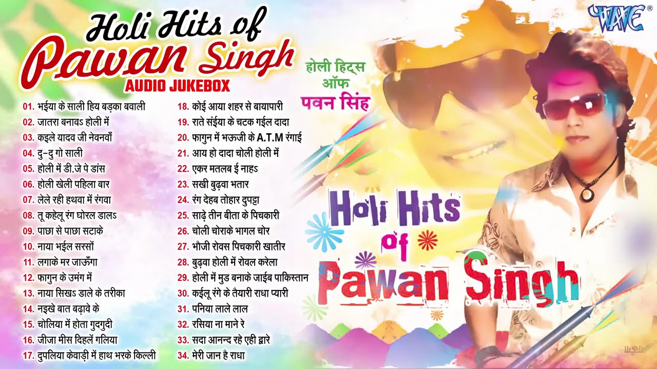 पवन सिंह होली हिट्स भोजपुरी सदाबहार होली गीत | Holi Hits Of Pawan Singh Vol - 01| Pawan Singh Holi