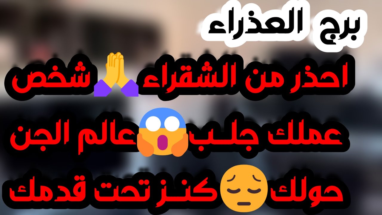 برج العذراء ♍️ أهم التوقعات كشف خيانة وطرف ثالث لازال موجود👀ترسيم علاقة مرفوضة ❤️لقاء مهم يجلب المال