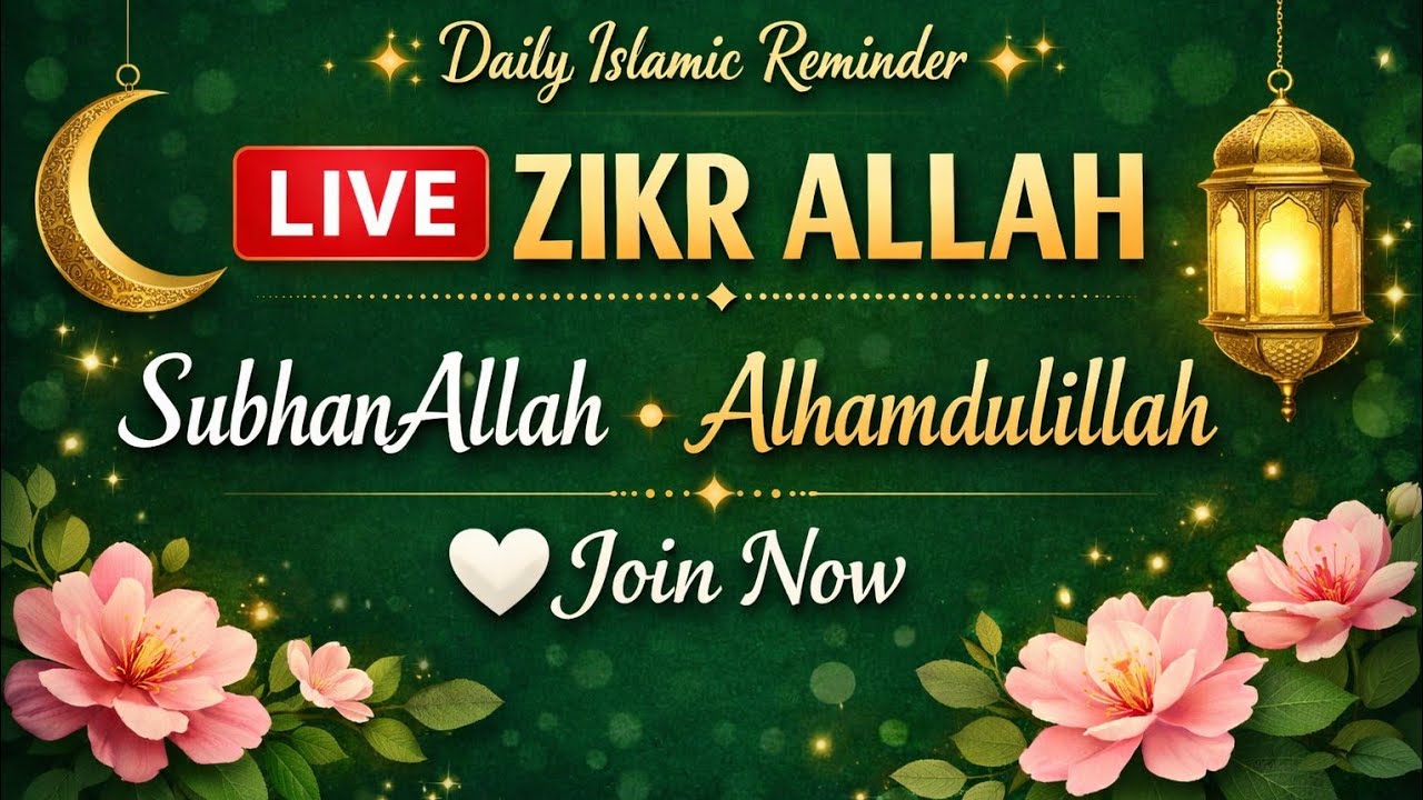 Live Zikr Allah | SubhanAllah Alhamdulillah | Islamic Reminder | Daily Zikr Live