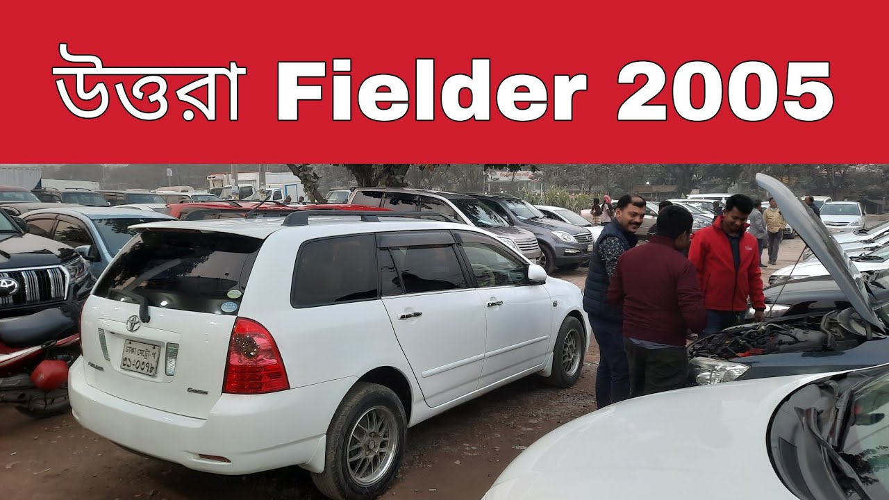 Toyota X Fielder 2005 Price | 01750010098 | bd car vlogs | used car Price in bd #toyota #xfielder