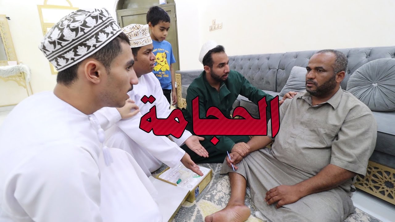 الحجامة