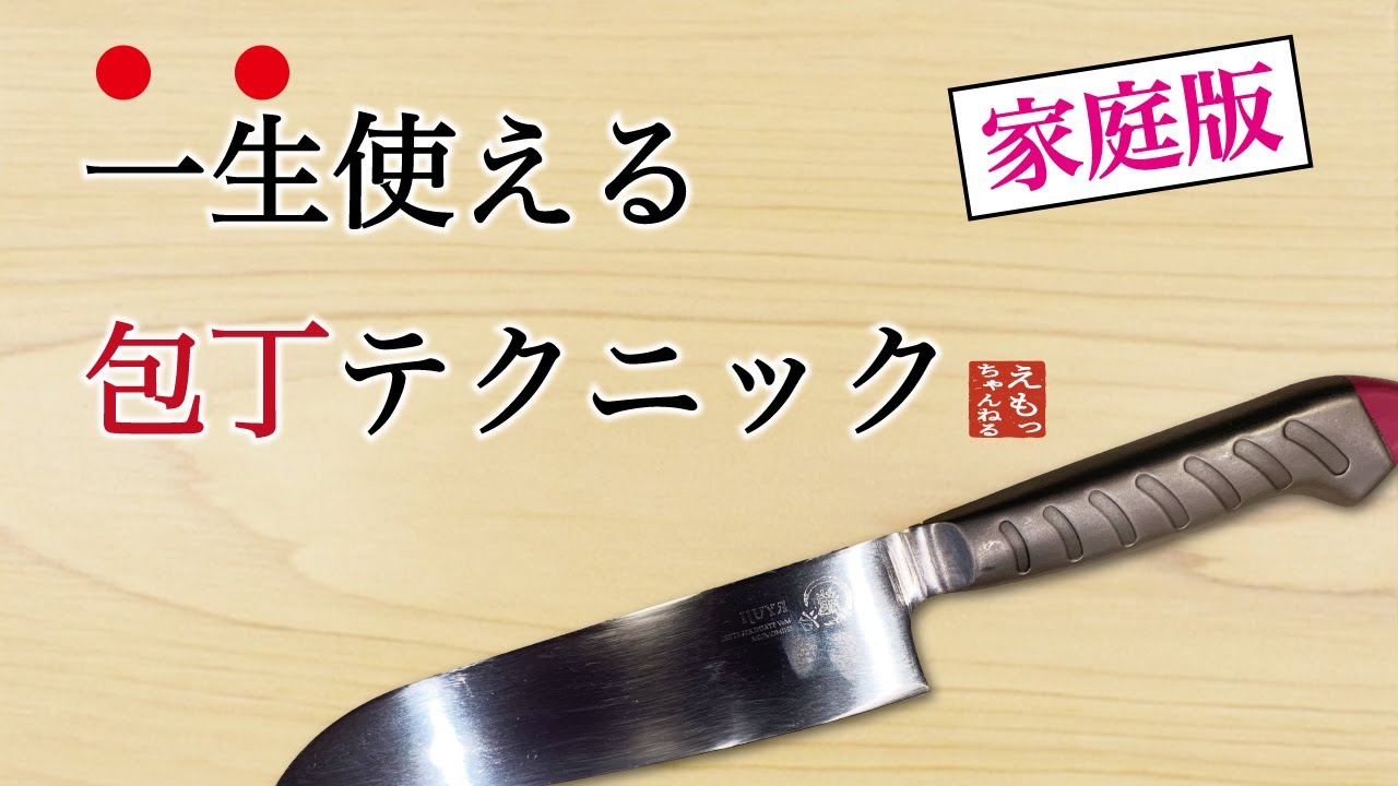 【料理レベル確実UP】正しい包丁の持ち方。現役料理人が伝授