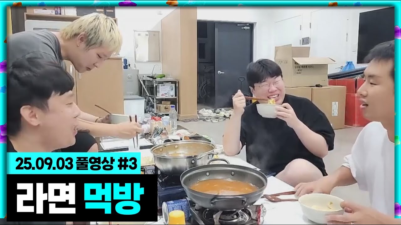 출출한 무수 라면 먹방 [25.09.03 #3] 무수 72시간