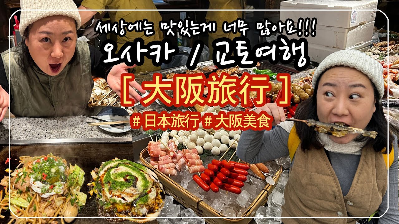 [大阪旅行] 日本大阪/我到京都吃了這些美食!!!這世上的美食太多啦!!!