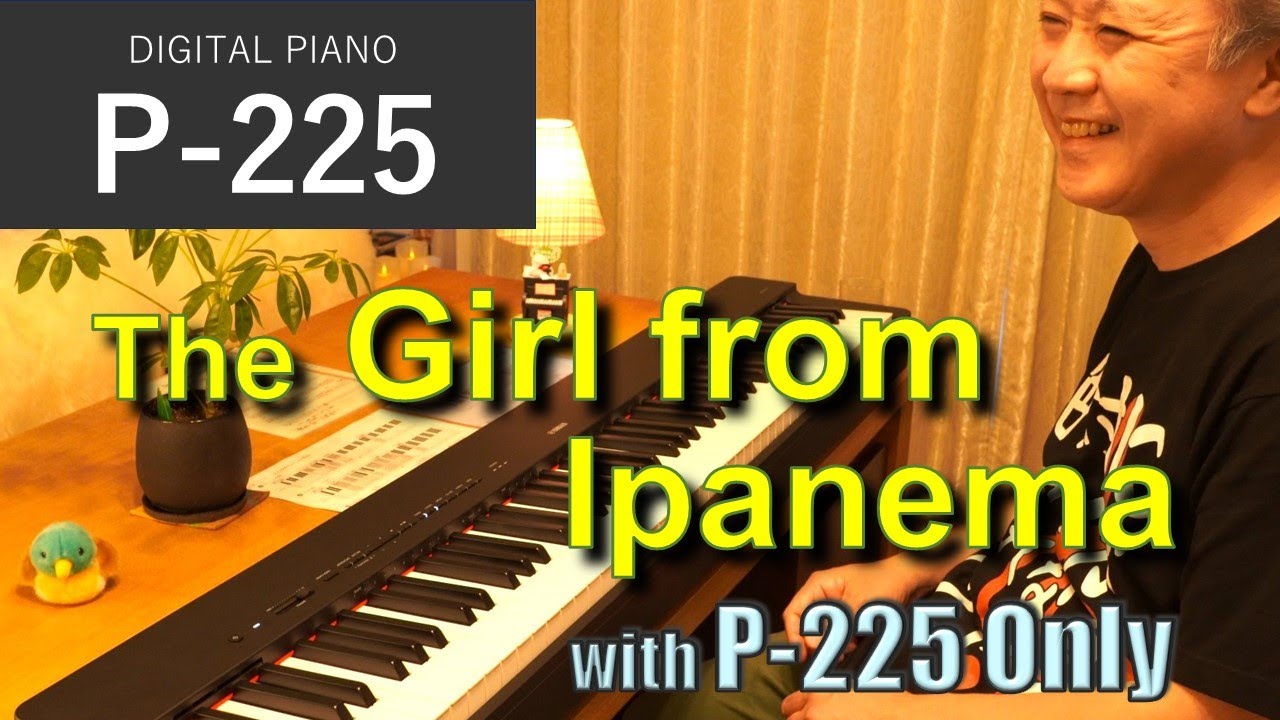 【YAMAHA P-225】イパネマの娘(The Girl from Ipanema)/ P-225 １台でピアノトリオができる！
