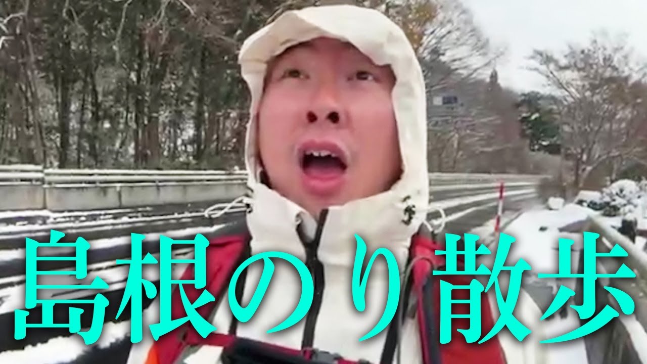 【島根のり散歩】奥出雲で雪を見た後に、塩おにぎりを食べます