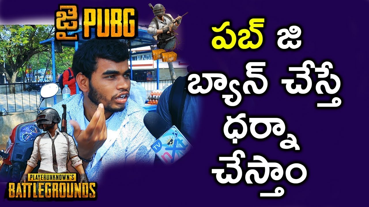 Public Fire On PUBG Game Ban | Public Talk On PUBG Game | PUBG Public Talk Telugu | TVNXT Hotshot