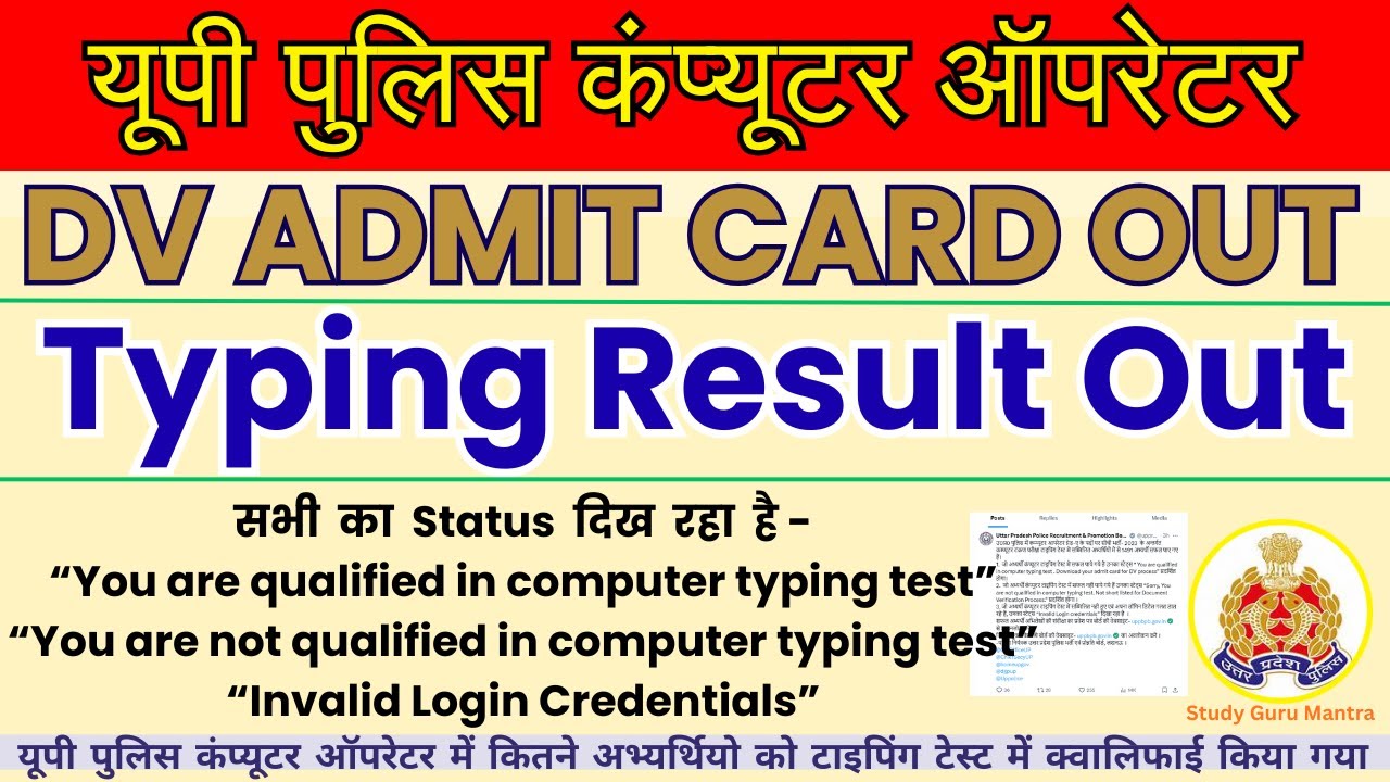 up police computer operator typing result status updated, upp computer operator typing result #uppco