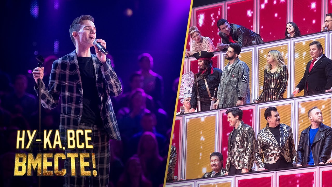 &laquo;Ну-ка, все вместе!&raquo; Выпуск 6. Иван Грап - &laquo;Я это ты&raquo; | All Together Now