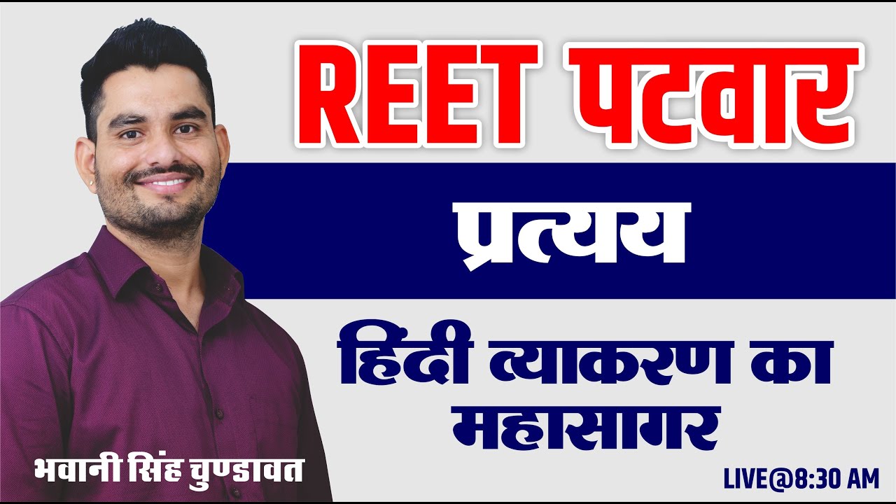प्रत्यय | Hindi #pratyaya/ hindi grammar for All exam BY-भवानी सिंह चुंडावत