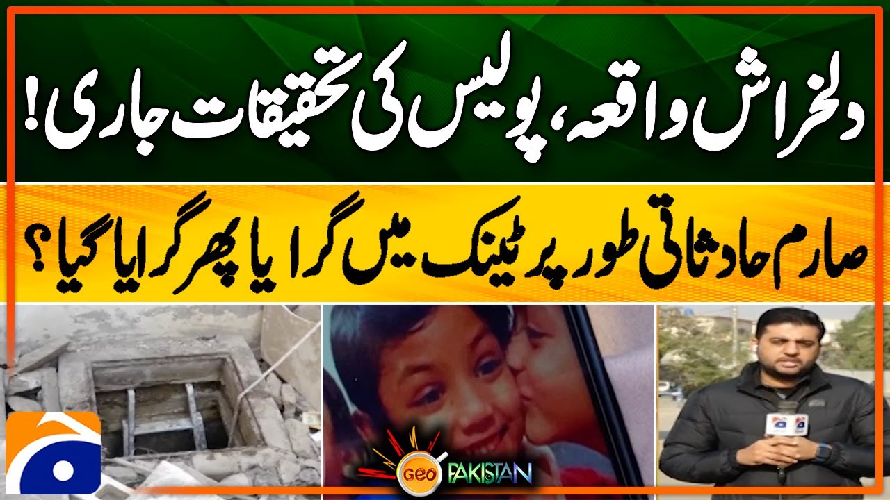 Did Sarim fall into the tank accidentally or was he thrown? | Police investigation underway!