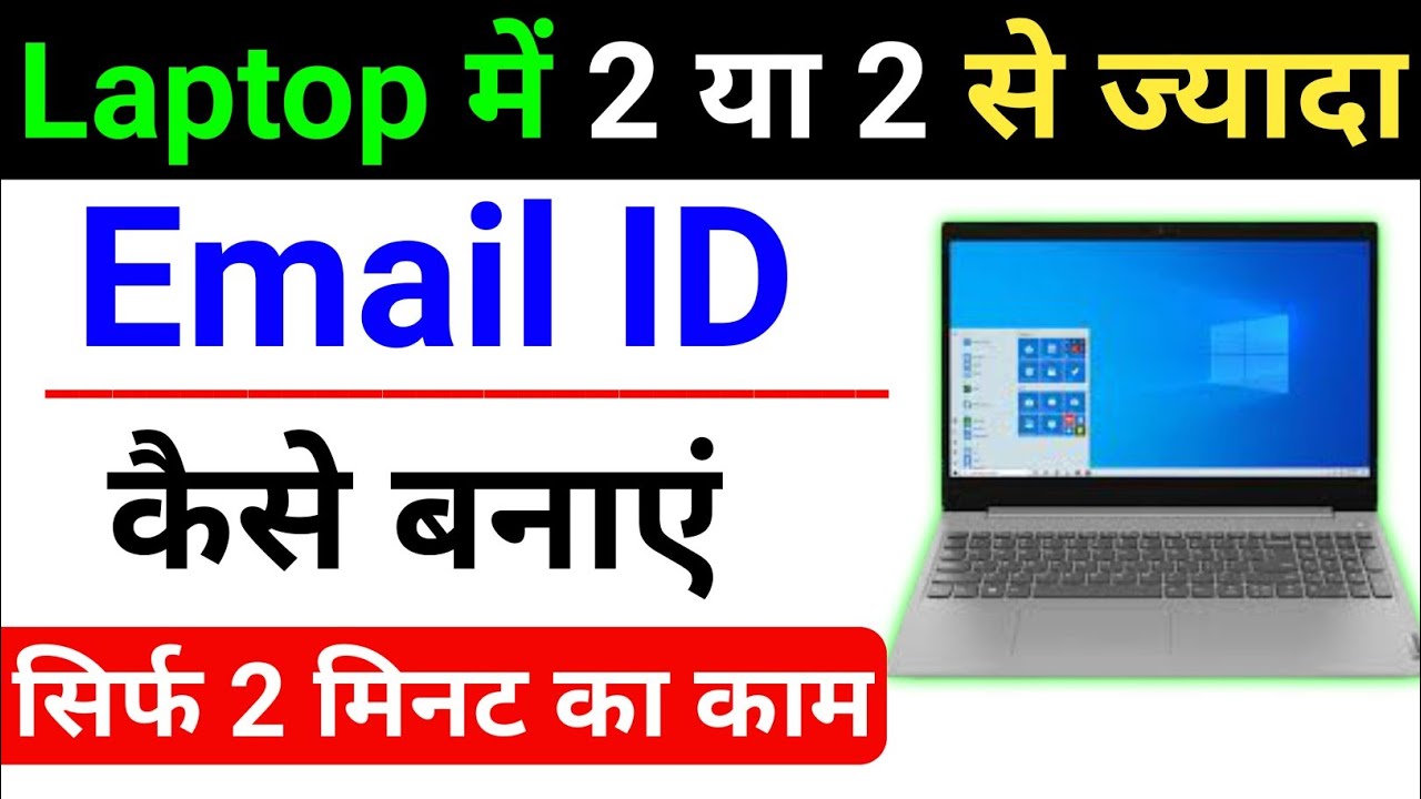 how to login multiple Gmail Account in Single Browser Laptop me Email Id Kaise Banaye