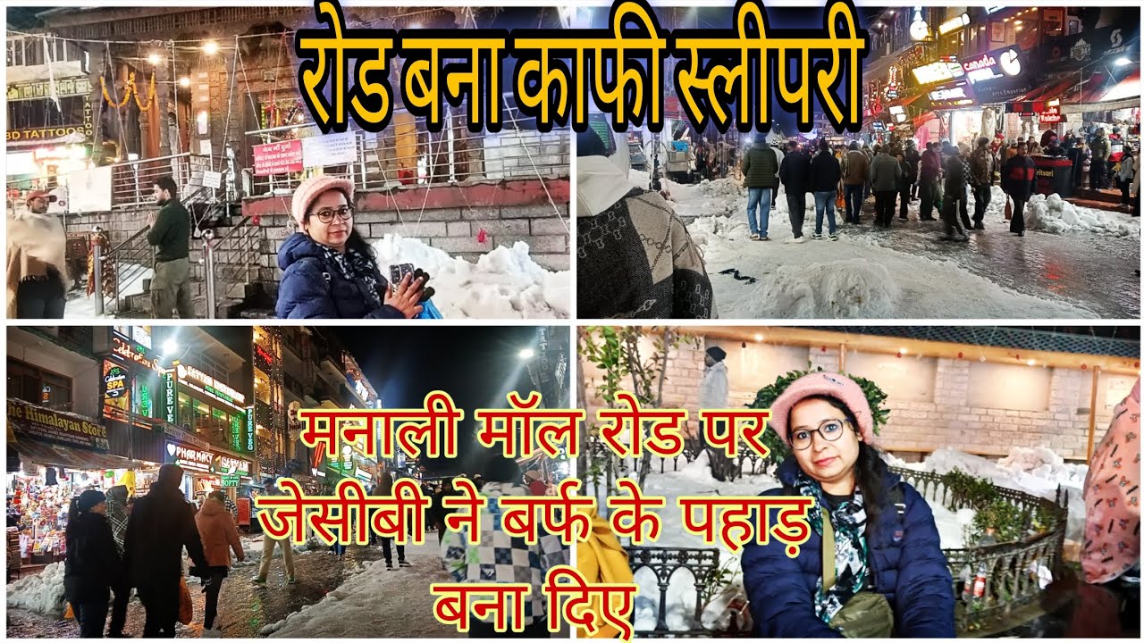 बर्फ हटाकर चलने के लिए बनाया गया रास्ता बनाया रास्ता| मनाली मॉल रोड vlog | Mall road Manali tour,❣️