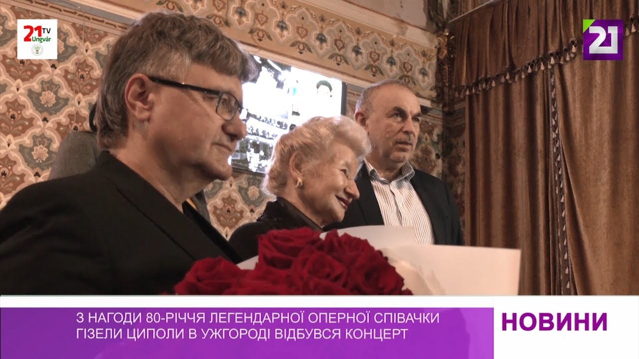 З нагоди 80-річчя легендарної оперної співачки Гізели Циполи в Ужгороді відбувся концерт