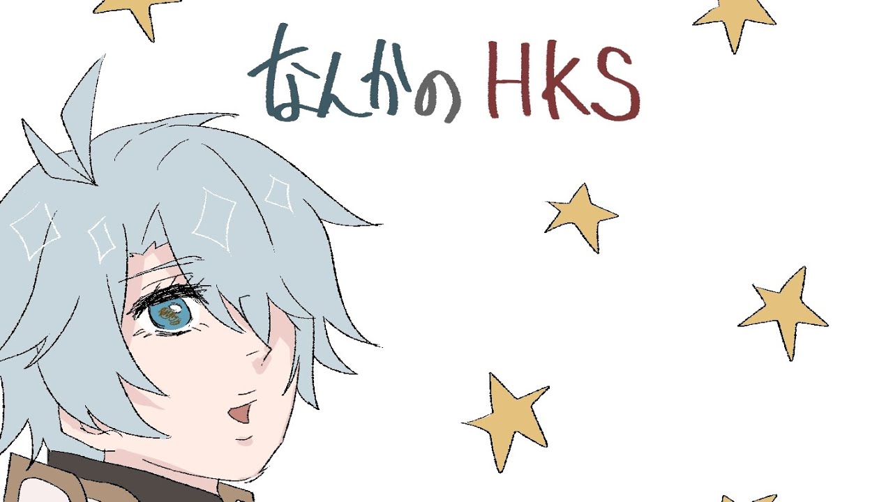 【手描き腐タレ】なんかのHKS