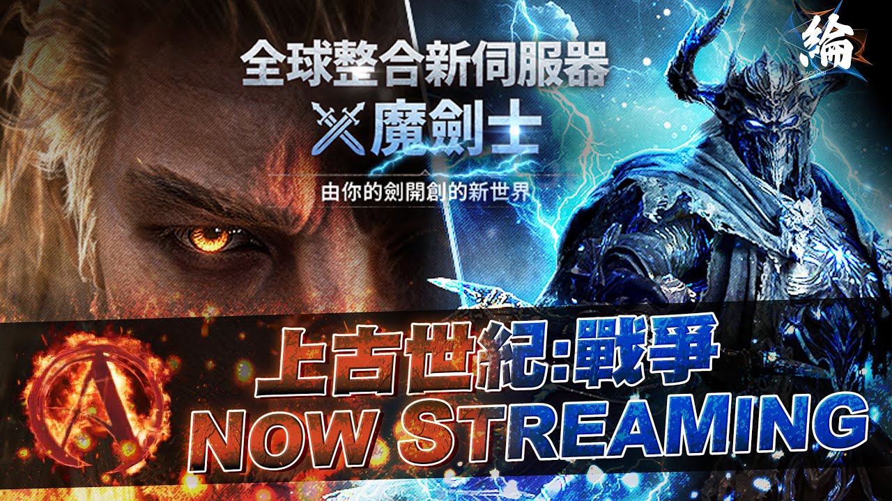 【黑綸】全新體驗40萬裸抽，這次來當千人斬，葛戴倫-01-東南亞國際服， 上古世紀:戰爭